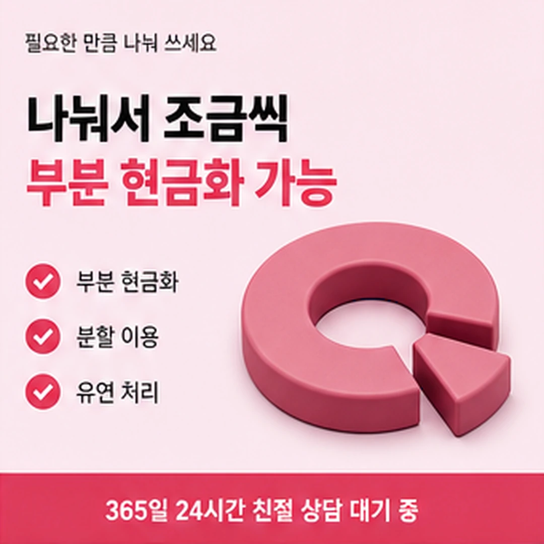 다음머니 법인카드현금화 확인 화면 찾기 안내 카드 배너
